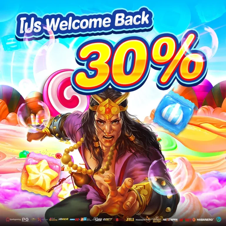 โปร Welcome Back 30%