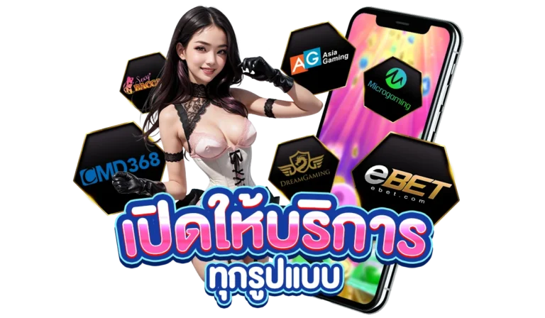 คาสิโน ssgames350 เปิดให้บริการทุกรูปแบบ ทำเงินได้จริง