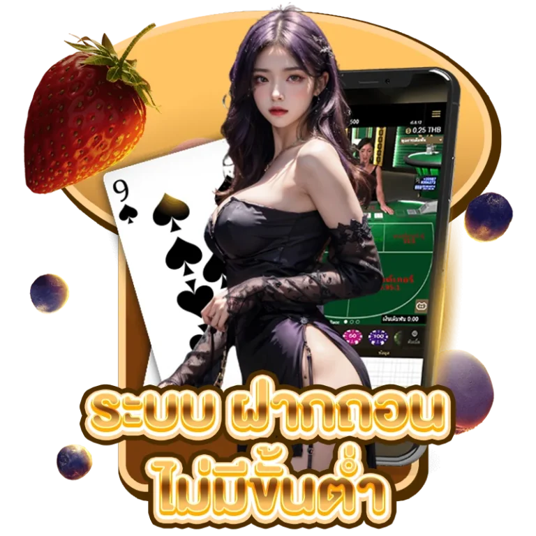 ssgames 350 ระบบ ฝากถอน ไม่มีขั้นต่ำ รวดเร็วที่สุด